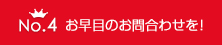 ランキング4位